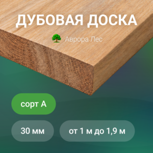 Массив доски 30мм