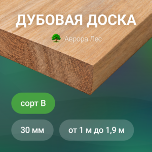 Пиломатериал из дуба 30 мм