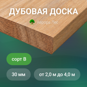 Массив доски дуба 30 мм