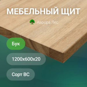 Мебельный щит из бука 1200x600x20 сорт BC