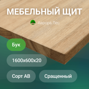 Мебельный щит из бука 1600x600x20 сорт AB