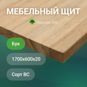 Мебельный щит из бука 1700x600x20 сорт BC