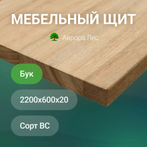 Мебельный щит из бука 2200x600x20 сорт BC
