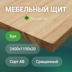 Мебельный щит из бука 2400x1150x20 сорт AB