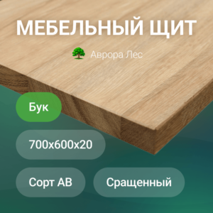 Мебельный щит из бука 700x600x20 сорт AB