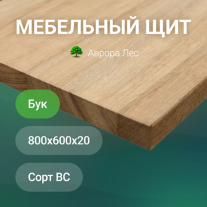 Мебельный щит из бука 800x600x20 сорт BC