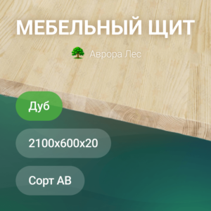 Мебельный щит из дуба 2100x600x20 сорт AB