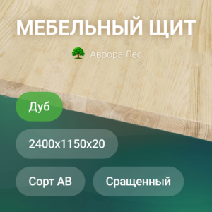 Мебельный щит из дуба 2400x1150x20 сорт AB
